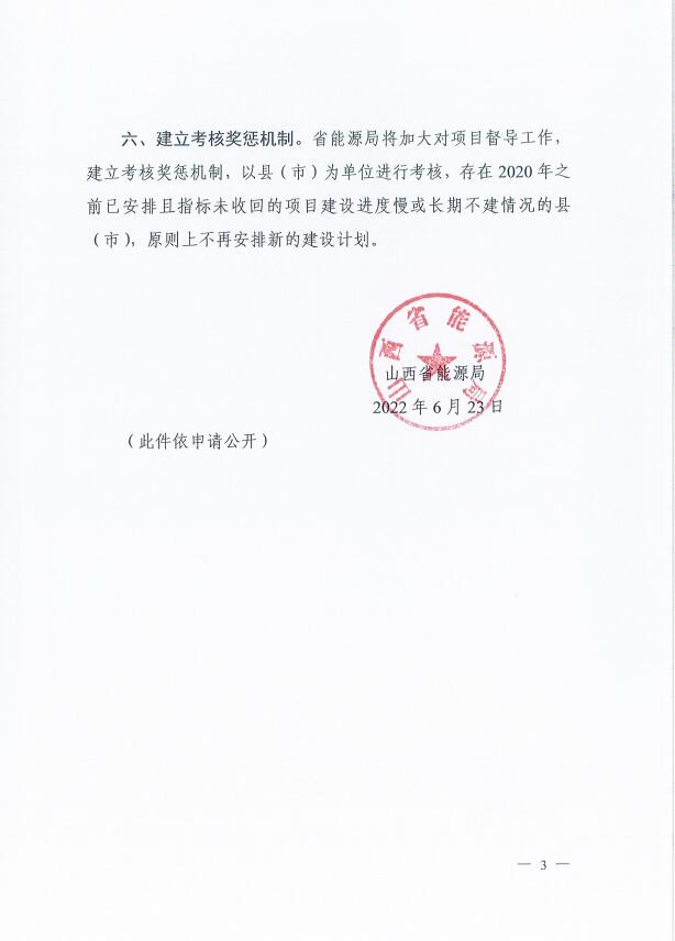 確保2022年新增新能源裝機1000萬千瓦！山西能源局印發《關于進一步加快推進風電光伏發電項目建設的通知》