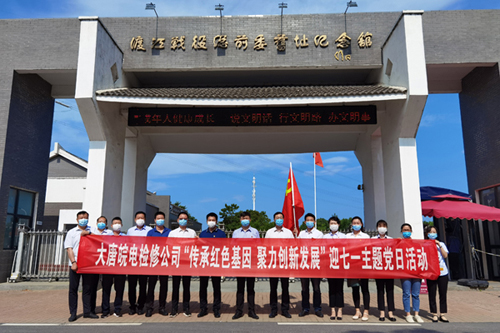 安徽大唐電力檢修公司開展“傳承紅色基因 聚力創新發展”主題黨日活動