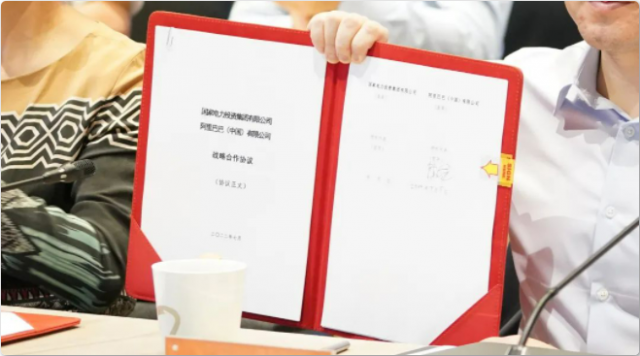國家電投與阿里巴巴宣布戰略合作