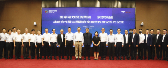 國家電投推進三網(wǎng)融合，簽約京東、阿里，覆蓋230個縣域能源開發(fā)