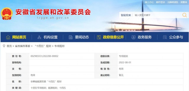 安徽“十四五”能源發展規劃：新增風電388萬千瓦、光伏1430萬千瓦