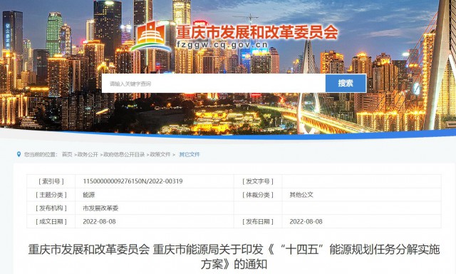 重慶：有序推進整縣屋頂光伏建設，加快公共建筑等屋頂分布式光伏推廣利用