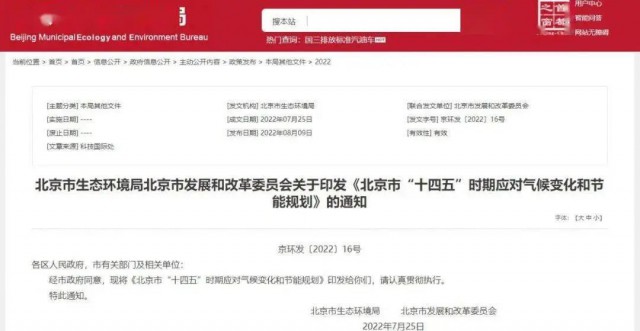 2025年全市可再生能源比重達14.4%以上！北京市“十四五”時期應對氣候變化和節能規劃發布