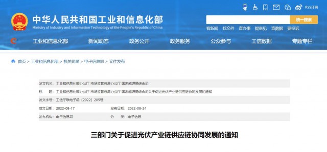 三部門：杜絕光伏領域哄抬價格、壟斷等問題，促進光伏產業鏈供應鏈協同發展
