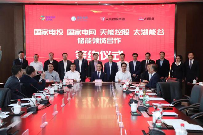攜手國家電投、國家電網、太湖能谷，共拓新型儲能賽道