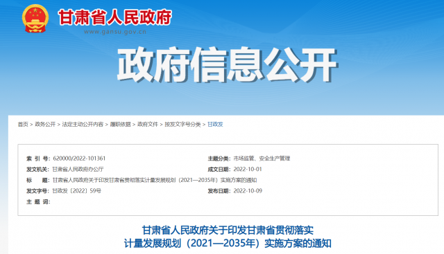 甘肅加快研發(fā)清潔煤電、光伏、風(fēng)電等能源領(lǐng)域?qū)Ｓ脺y量設(shè)備和技術(shù)