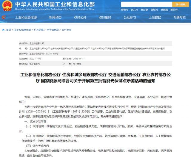 五部門：優先推薦光儲融合，支持培育一批智能光伏示范企業