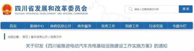 四川：落實(shí)充電設(shè)施峰谷電價政策！探索開展“光儲充放”一體化試點(diǎn)應(yīng)用！