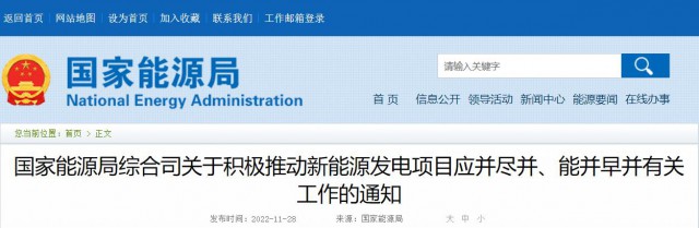 國家能源局：風(fēng)光發(fā)電項(xiàng)目應(yīng)并盡并、允許分批并網(wǎng)！