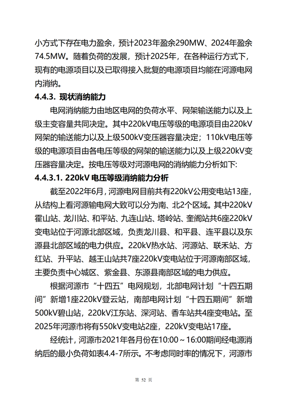 《河源市光伏發電產業發展規劃(2022-2025年)》(征求意見稿)_55.png