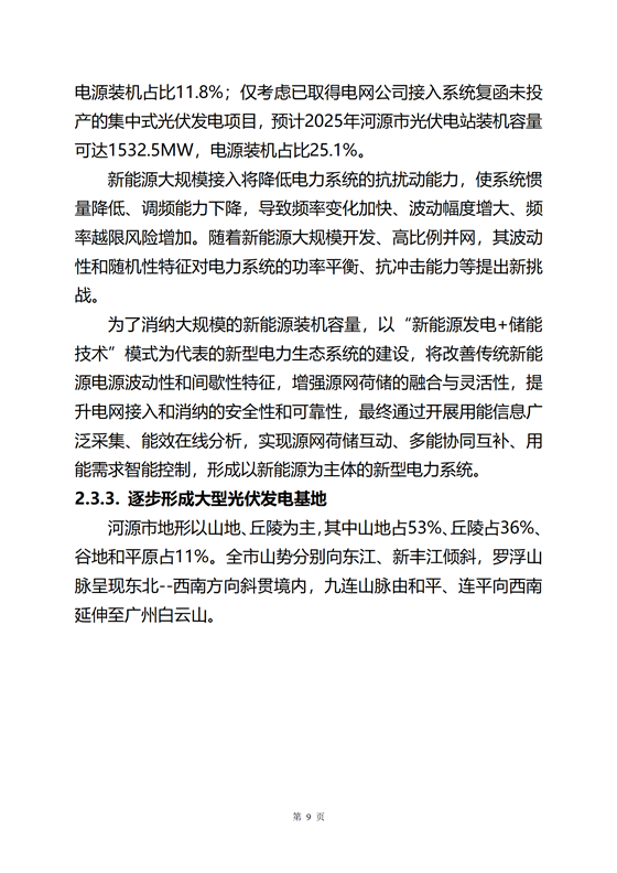 《河源市光伏發電產業發展規劃(2022-2025年)》(征求意見稿)_13.png