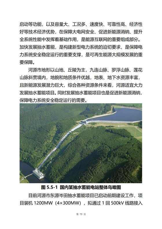 《河源市光伏發電產業發展規劃(2022-2025年)》(征求意見稿)_79.png