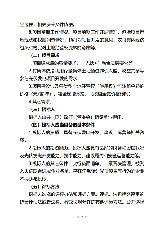 《河源市光伏發電產業發展規劃(2022-2025年)》(征求意見稿)_89.png