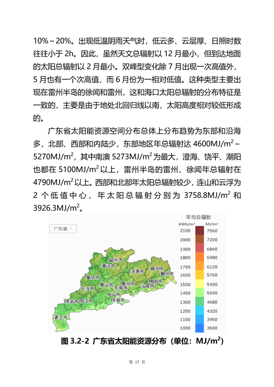 《河源市光伏發電產業發展規劃(2022-2025年)》(征求意見稿)_21.png