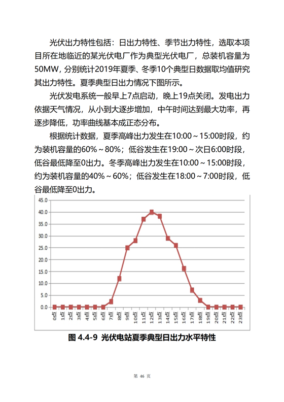 《河源市光伏發電產業發展規劃(2022-2025年)》(征求意見稿)_03.png