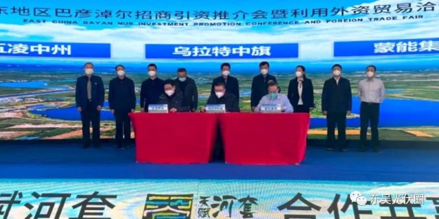 610.6億！五凌中州與烏拉特中旗簽約新能源、多晶硅等項(xiàng)目