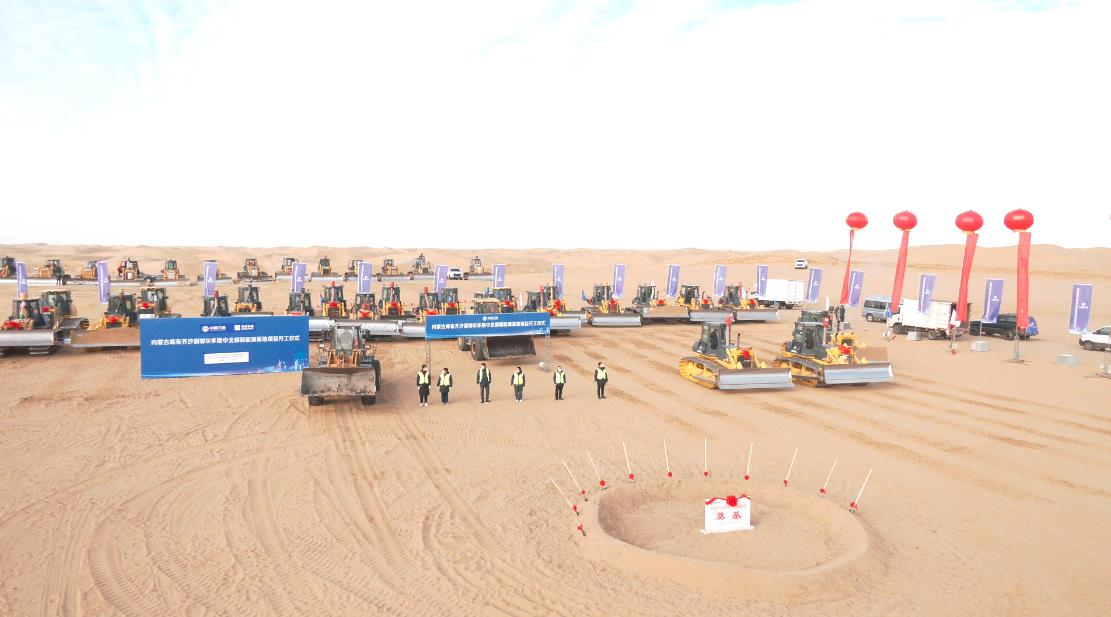 全球最大規?！吧掣昊摹憋L電光伏基地項目在庫布其沙漠開工建設