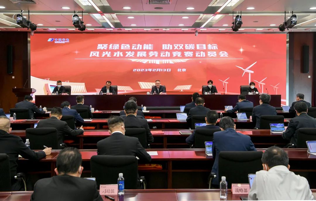 華電集團2023年風光水發展勞動競賽拉開帷幕