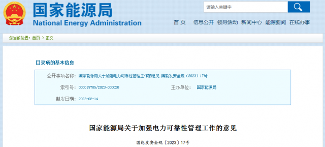 國家能源局：發(fā)電企業(yè)要加強風(fēng)電、光伏發(fā)電等功率預(yù)測，減少非計劃停運