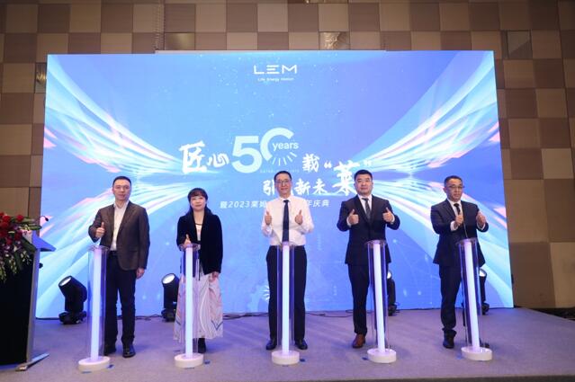 萊姆電子50周年 跨越半個世紀的匠心精神，與工業相生相成