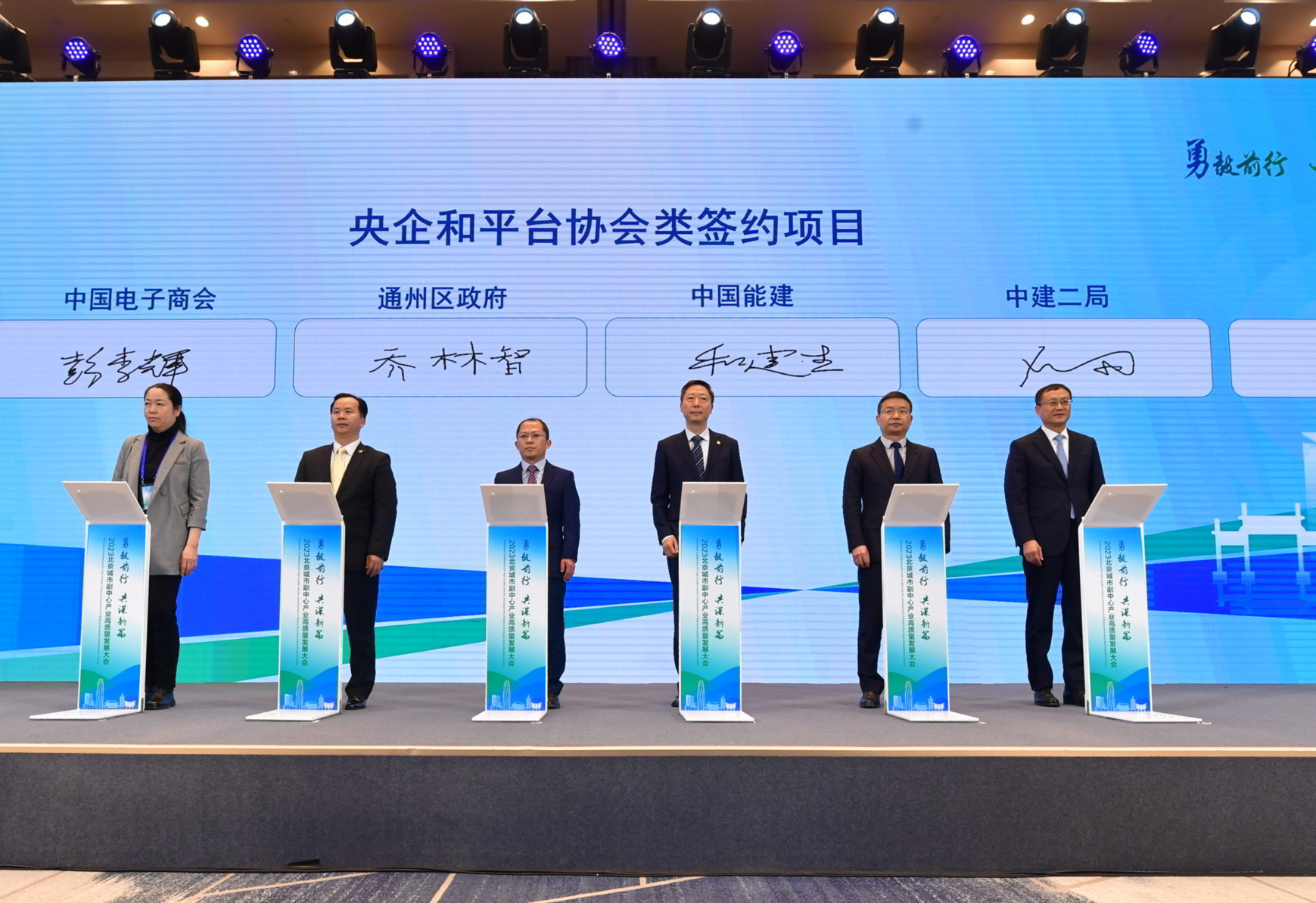 中國能建與通州區政府簽訂戰略合作框架協議
