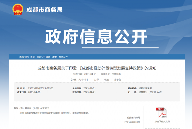 成都：全額支持碳足跡認證！