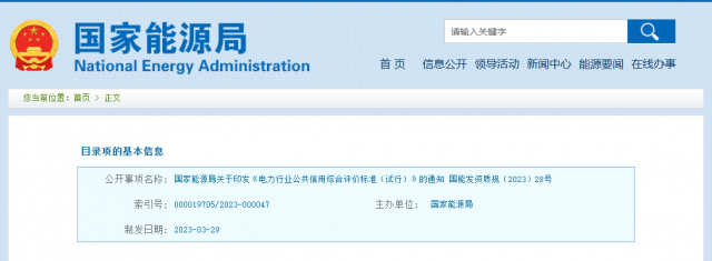 企業信評劃分三級！國家能源局發布電力行業重磅通知