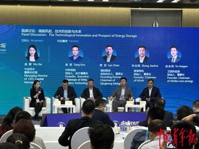 儲能企業代表齊聚中關村論壇，共話技術創新與未來