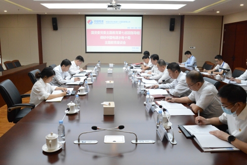 國資委黨委主題教育第七巡回指導組到中國電建成都院、水電十局調研指導