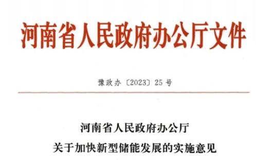 儲能未投運，新能源不得上網(wǎng)！