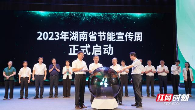【全國節能宣傳周】單位GDP能耗累計下降7%，湖南第33屆節能宣傳周啟動