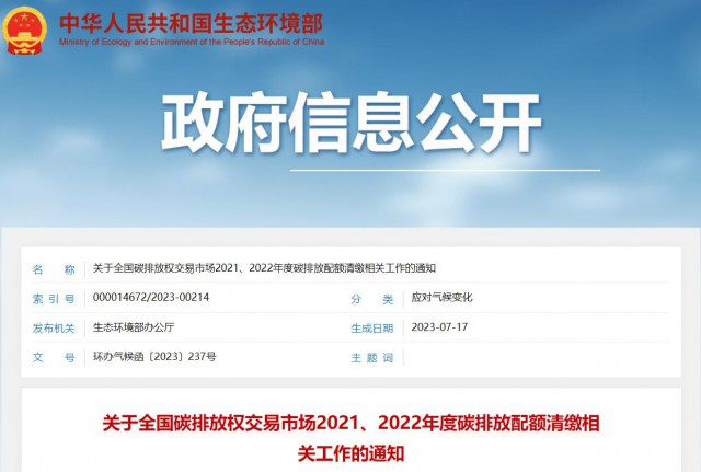 生態(tài)環(huán)境部：碳排放配額過去可用，未來可借，可個(gè)性化紓困