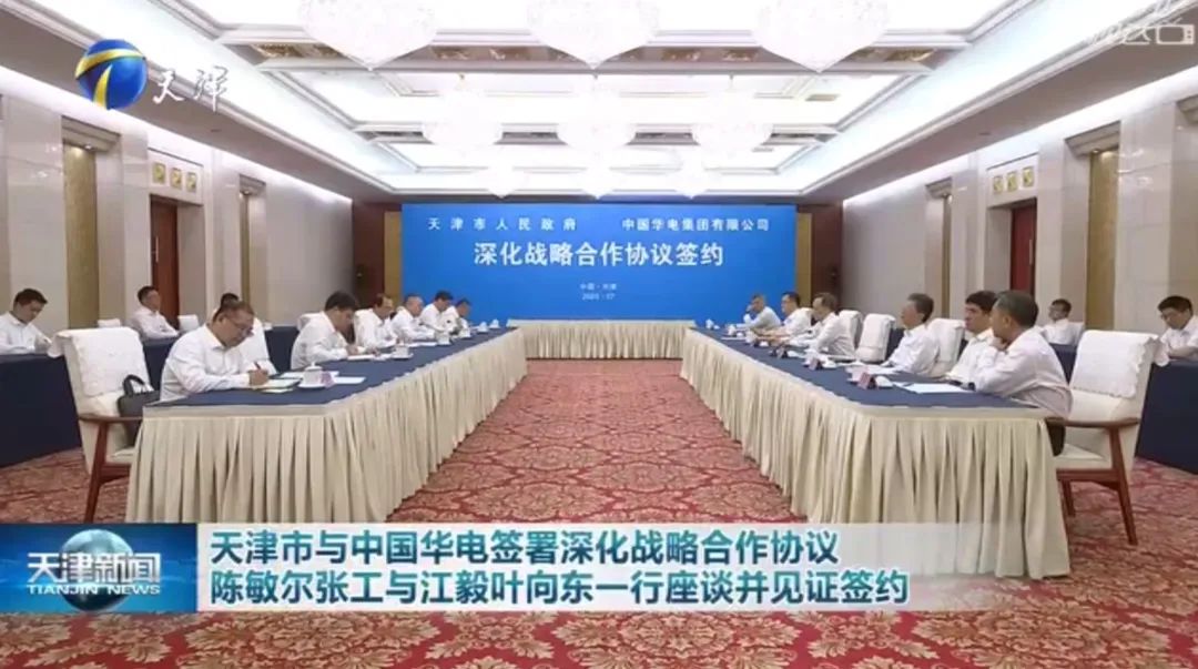 華電黨組書記江毅、總經(jīng)理葉向東拜會(huì)天津市委書記陳敏爾、市長(zhǎng)張工