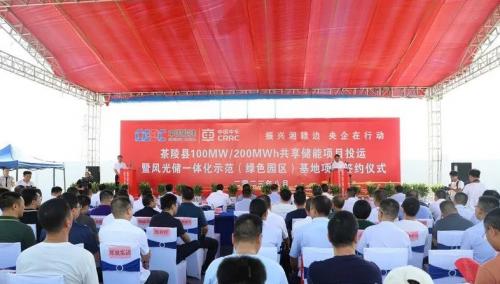 中國能建、中車株洲所與湖南茶陵簽約風光儲一體化示范基地項目