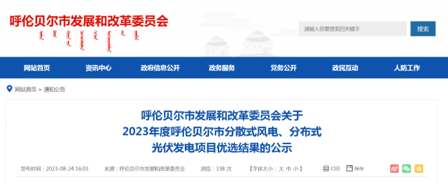 265個項目！2023年度呼倫貝爾市風光項目優選結果公示