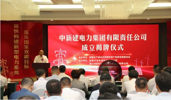 中新建電力集團(tuán)揭牌！發(fā)供調(diào)一體！打造千億級電力企業(yè)！