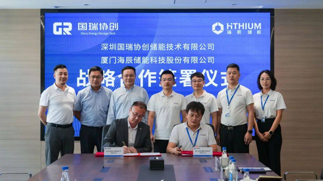 1GWh儲能電池框采!海辰儲能與國瑞協創簽署戰略合作協議