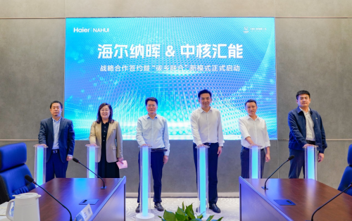 海爾納暉新能源與中核匯能達成戰略合作，共同啟動“碳鄉融合”新模式