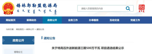 內(nèi)蒙古5GW特高壓外送項目：泰富能源、大唐、京能等領(lǐng)銜