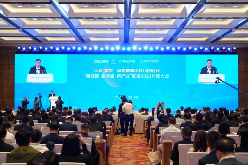 “新能源、新基建、新產(chǎn)業(yè)”聯(lián)盟2023年度大會(huì)召開(kāi)