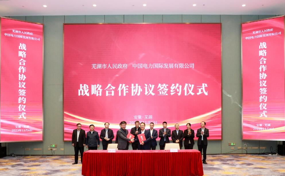 蕪湖牽手中國電力，打造全國首個城市級虛擬電廠!
