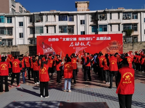 國(guó)網(wǎng)會(huì)理市供電公司圓滿(mǎn)完成會(huì)理市“文明交通 綠色岀行”志愿活動(dòng)啟動(dòng)儀式保電任務(wù)