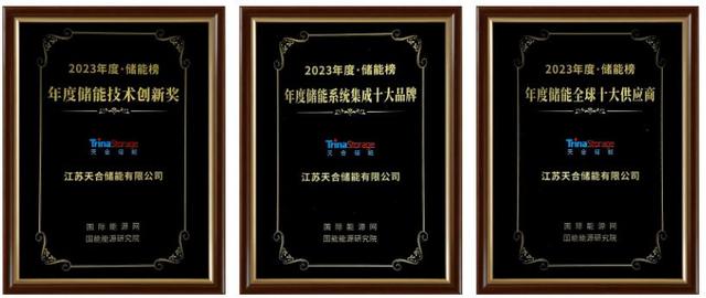 天合斬獲年度儲能品牌大獎，Elementa電網級液冷儲能系統領先，助力全球綠色發展
