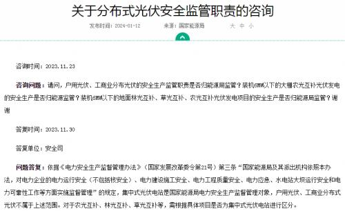 官方回復!戶用、工商業光伏安全不屬于國家能源局監管范圍