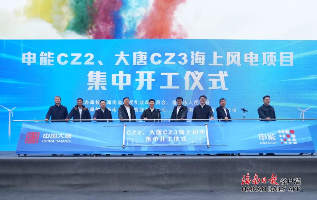 2.4GW！申能CZ2、大唐CZ3海上風電項目集中開工