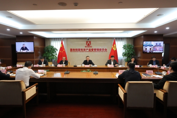 國務院國資委召開中央企業、地方國資委考核分配工作會議