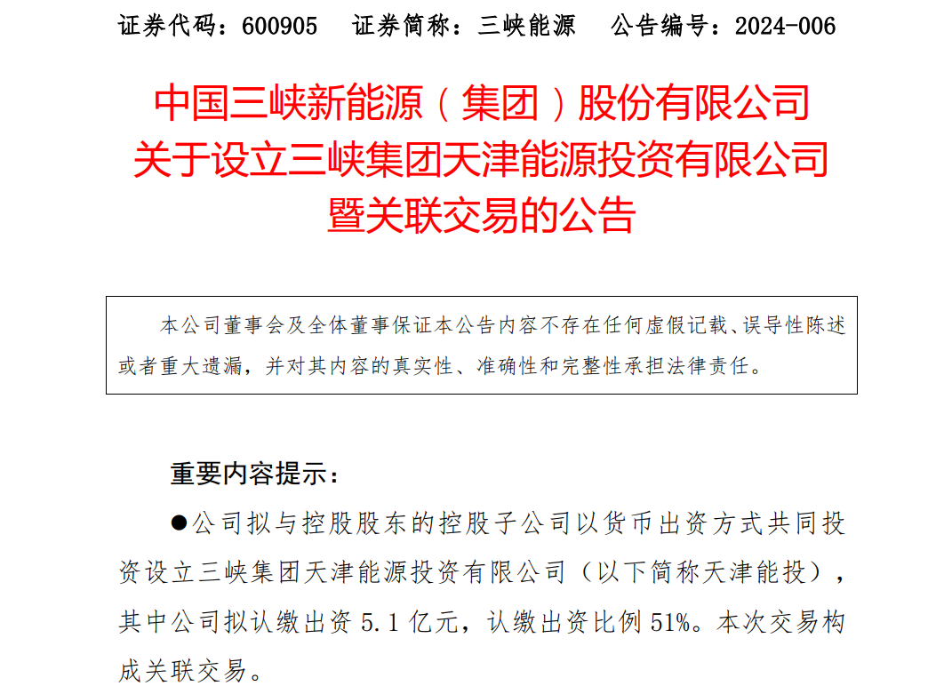 10億元！三峽集團成立新公司，布局環渤海海上風電