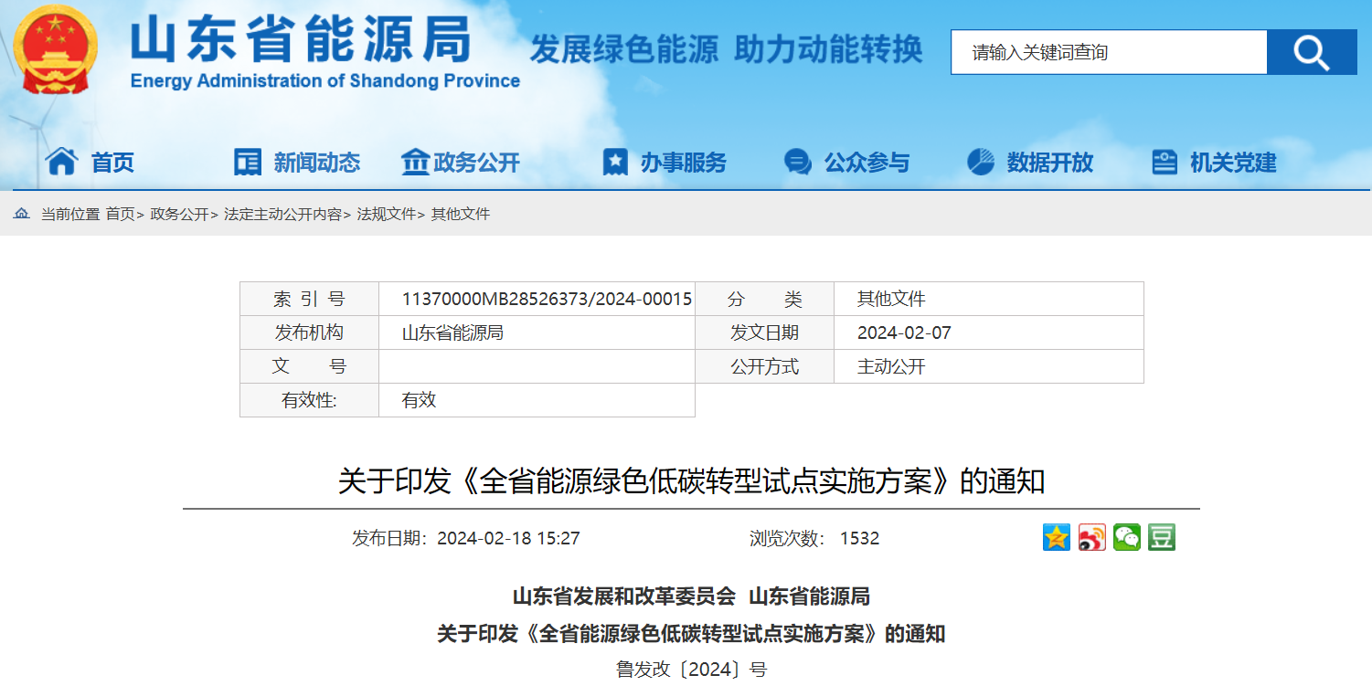 含3GW海上風電！山東省綠色試點單位重點風電項目清單公布