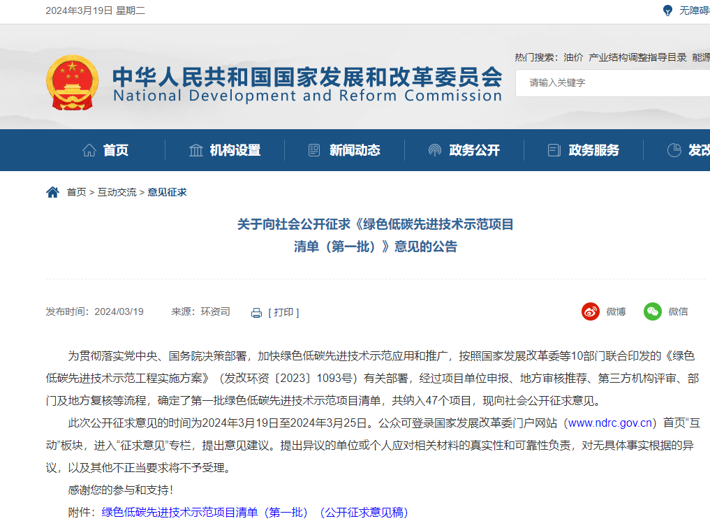 國家發改委公開征求意見！事關綠色低碳先進技術示范