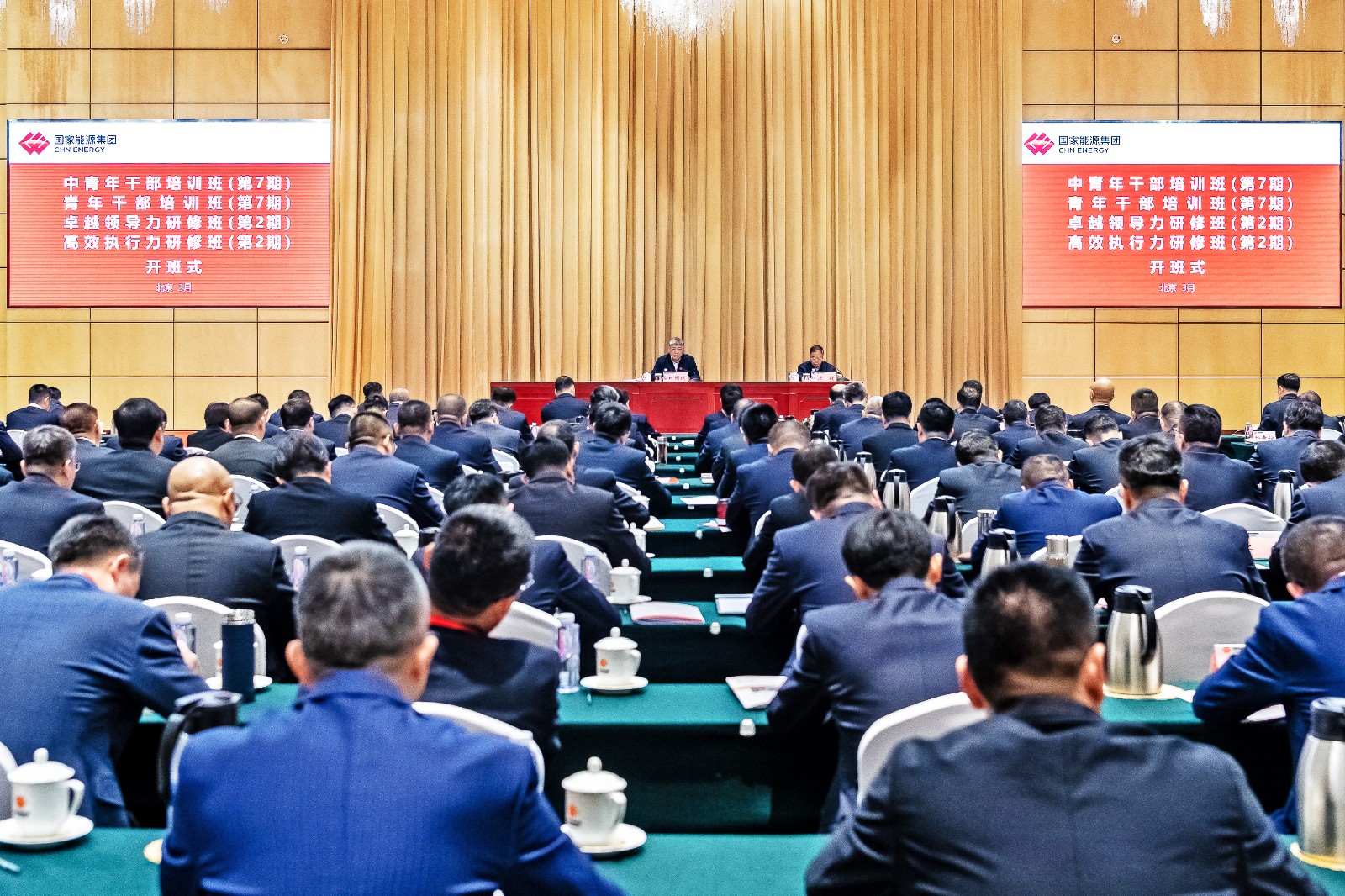 國家能源集團中青年干部、青年干部、卓越領導力、高效執行力培訓班開班